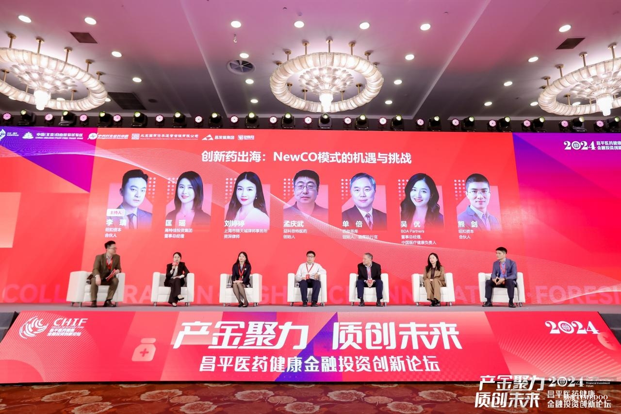 产金聚力,质创未来 2024昌平医药健康金融投资创新论坛圆满举办!-肽度TIMEDOO