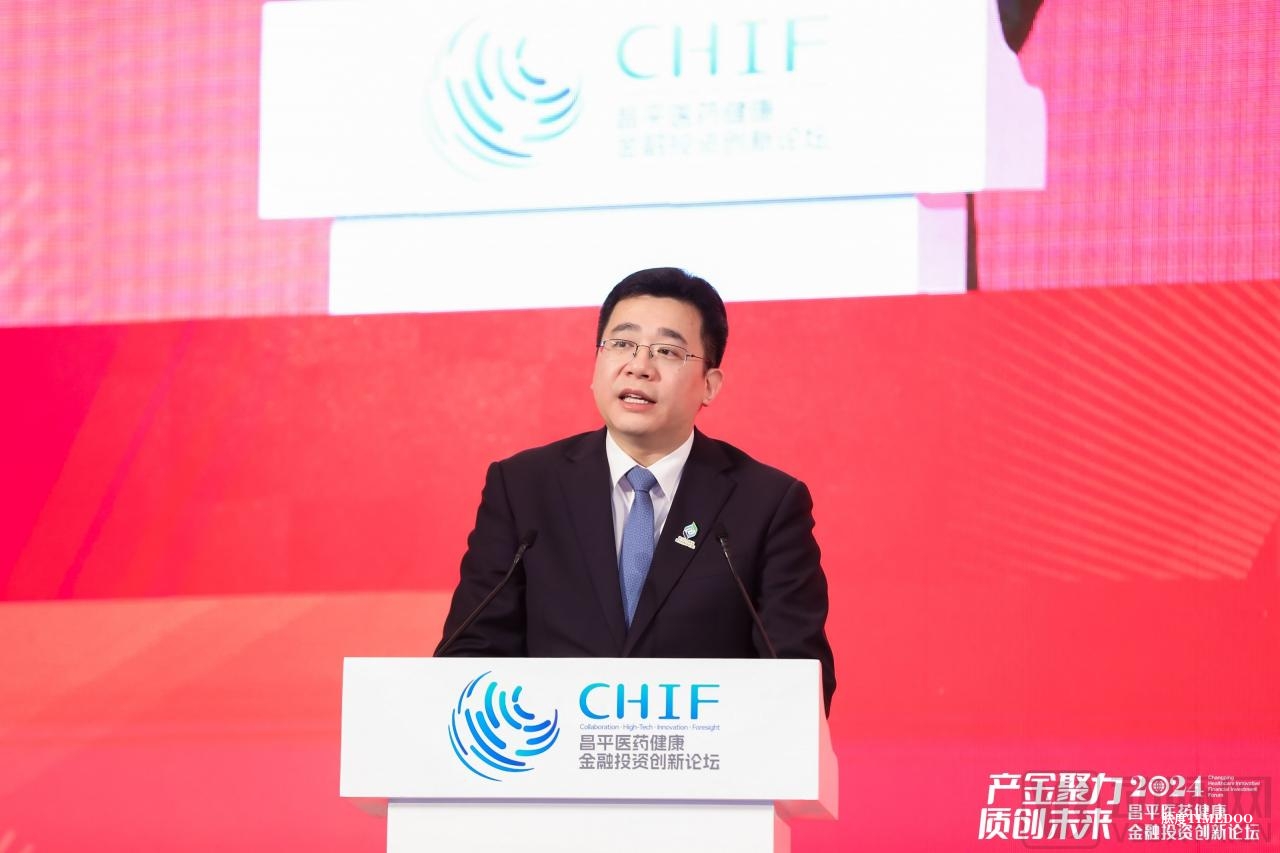 产金聚力,质创未来 2024昌平医药健康金融投资创新论坛圆满举办!-肽度TIMEDOO