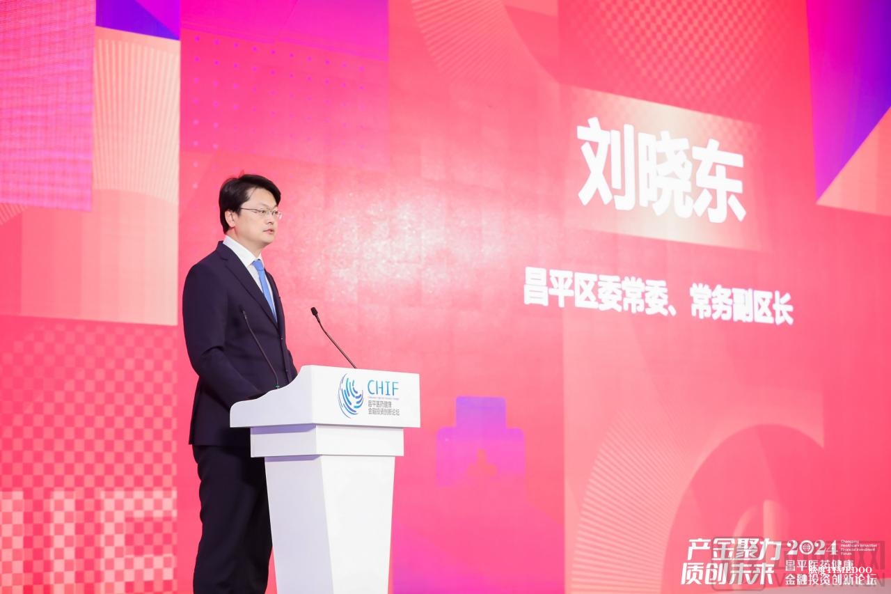 产金聚力,质创未来 2024昌平医药健康金融投资创新论坛圆满举办!-肽度TIMEDOO