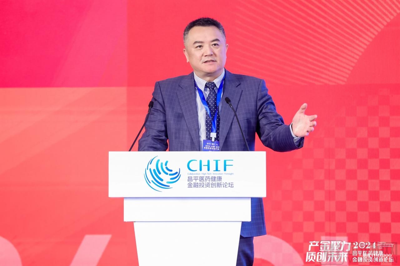 产金聚力,质创未来 2024昌平医药健康金融投资创新论坛圆满举办!-肽度TIMEDOO