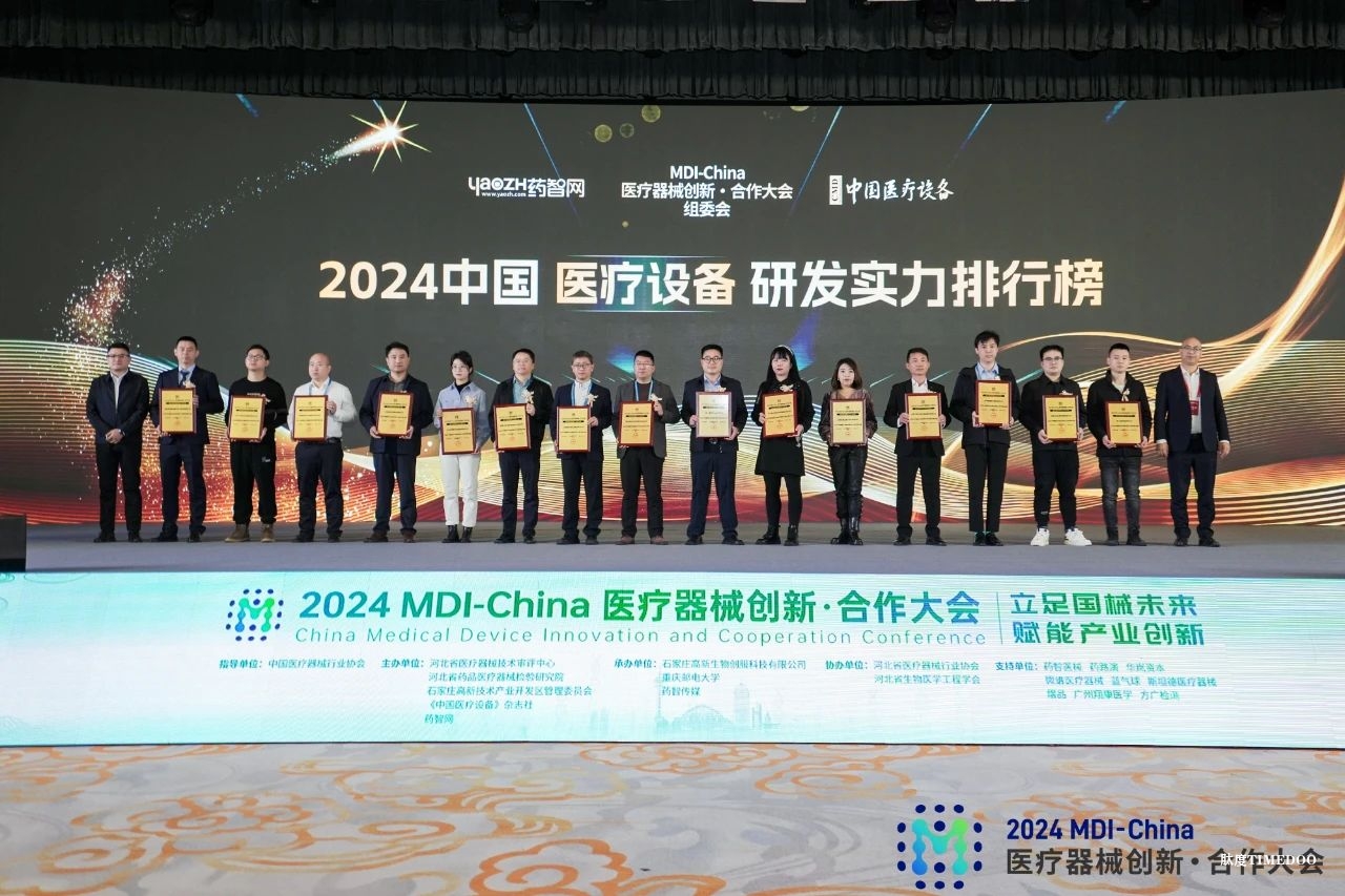 10.jpg 国械未来,聚力向新!2024MDI-China医疗器械创新·合作大会隆重开幕-肽度TIMEDOO