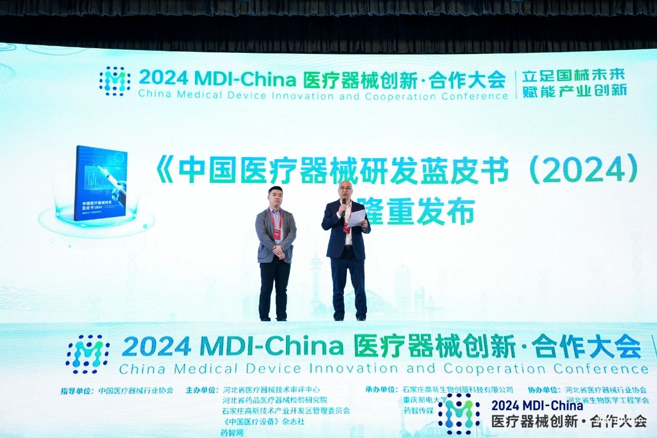 6.jpg 国械未来,聚力向新!2024MDI-China医疗器械创新·合作大会隆重开幕-肽度TIMEDOO