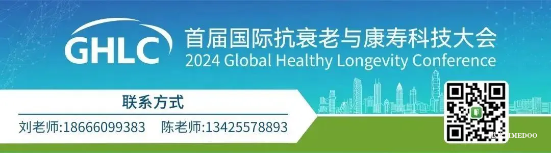 11月15-17日丨首届国际抗衰老与康寿科技大会将于深圳举行