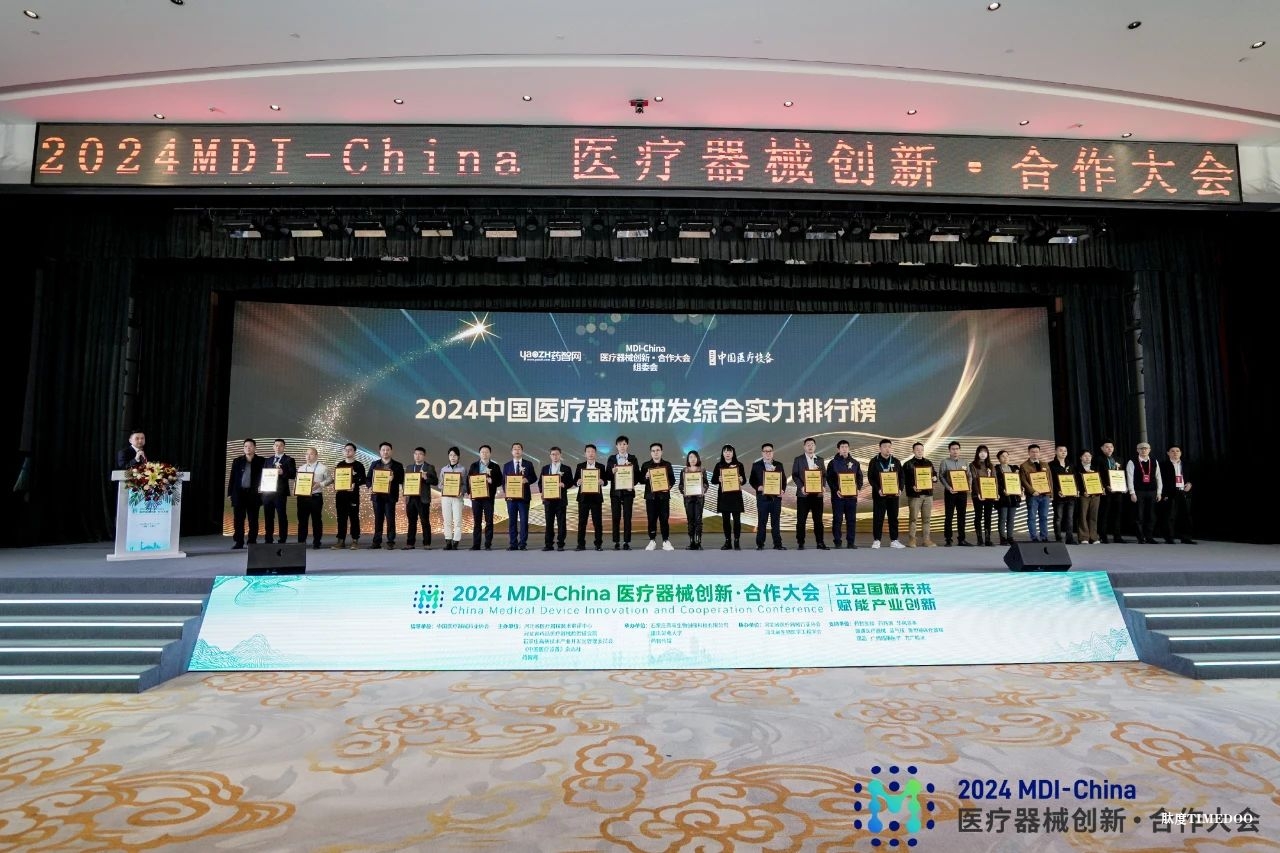 7.jpg 国械未来,聚力向新!2024MDI-China医疗器械创新·合作大会隆重开幕-肽度TIMEDOO