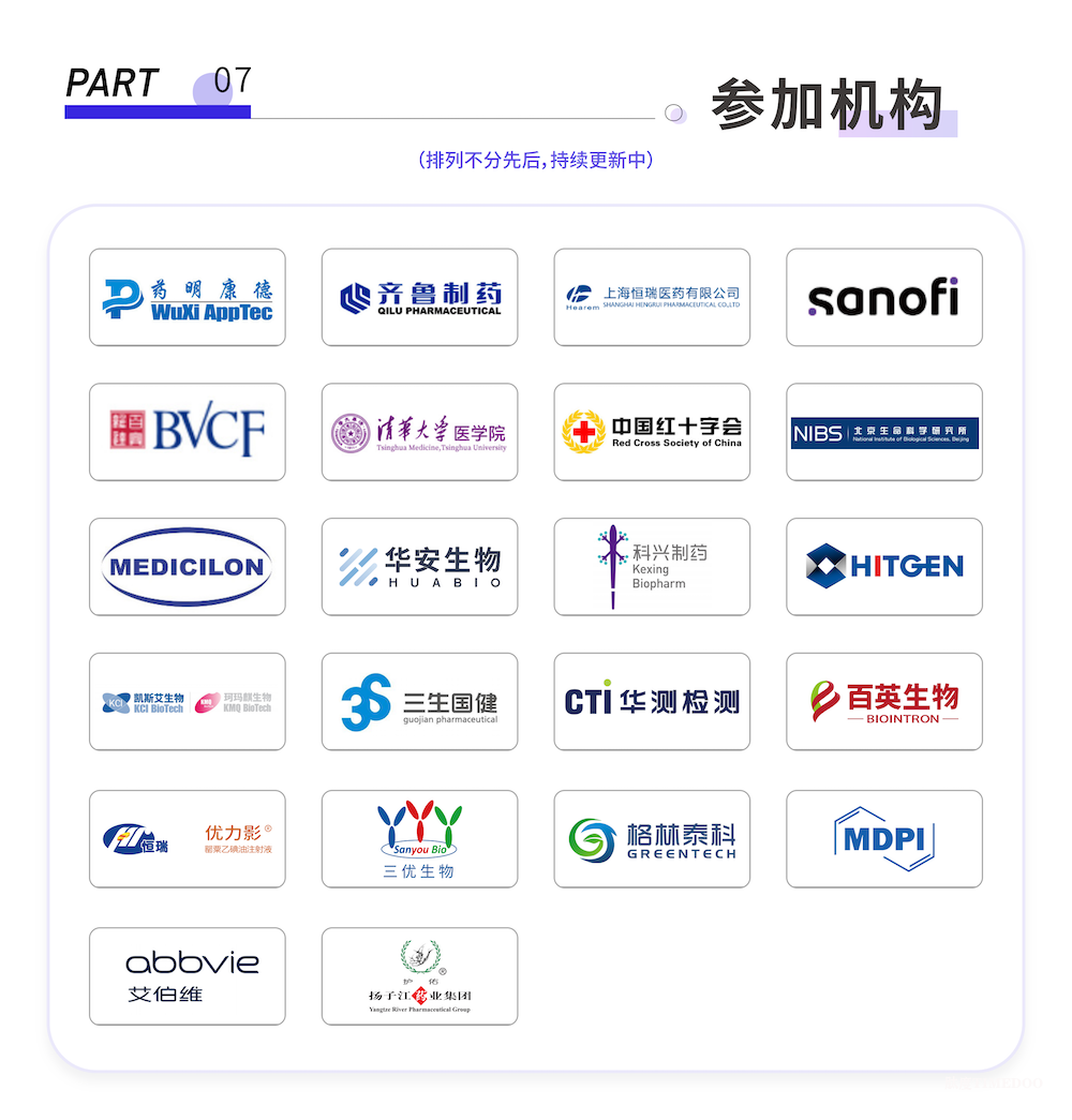 首届自身免疫，炎症，和癌症创新药研发和多维度治疗前沿峰会暨JAK-STAT信号通路发现30周年庆典-肽度TIMEDOO