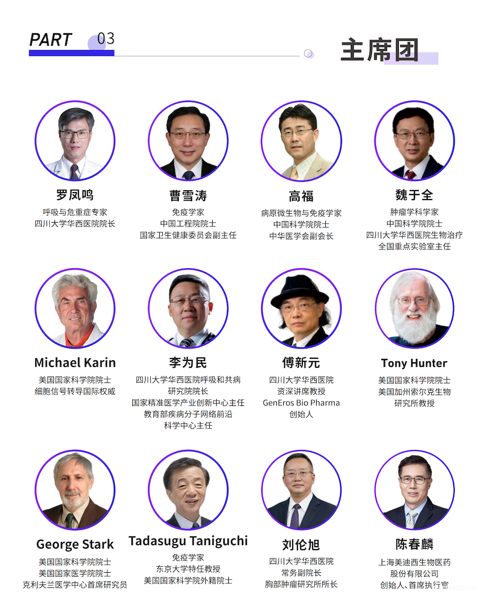 首届自身免疫，炎症，和癌症创新药研发和多维度治疗前沿峰会暨JAK-STAT信号通路发现30周年庆典-肽度TIMEDOO