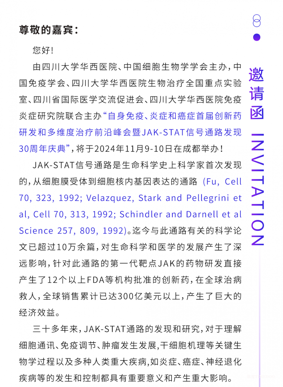 首届自身免疫，炎症，和癌症创新药研发和多维度治疗前沿峰会暨JAK-STAT信号通路发现30周年庆典-肽度TIMEDOO