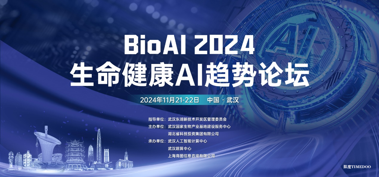 【倒计时2周】BioAI终版议程发布 | AI塑造生命健康未来，注入产研创新力量，并连科技如何语冰？
