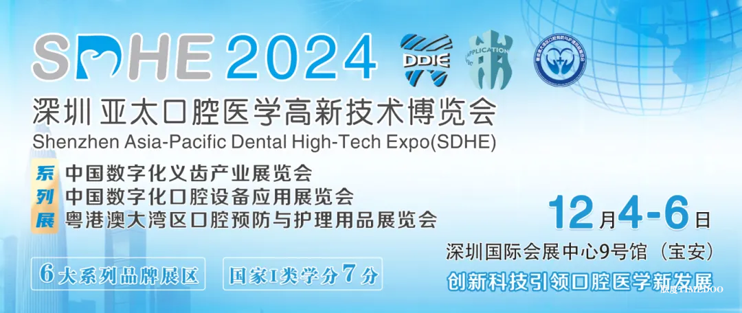 【第一轮学术通知】2024深圳亚太囗腔医学高新技术博览会12月4-6日邀您共襄盛举!-肽度TIMEDOO