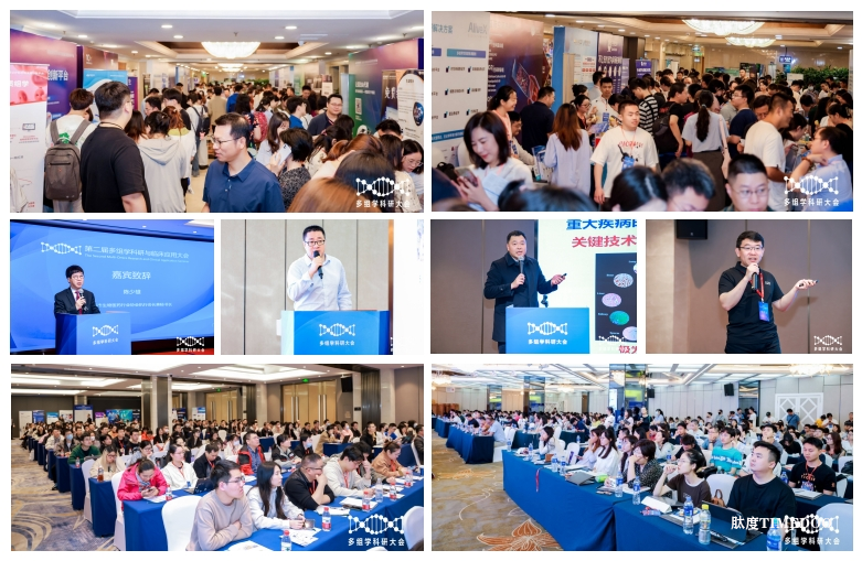 第四届多组学科研与临床应用大会——武汉站-肽度TIMEDOO