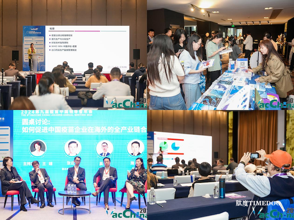 2024第九届疫苗中国领导者年会圆满结束！-肽度TIMEDOO