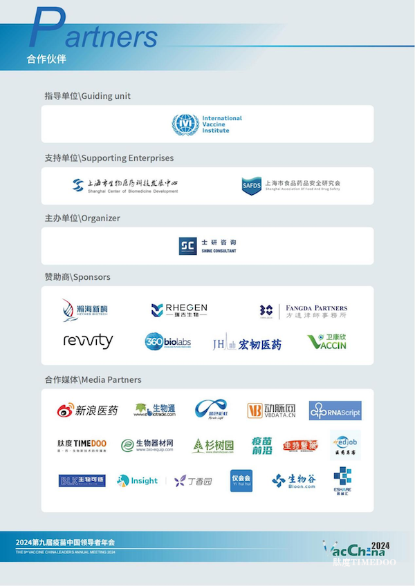 2024第九届疫苗中国领导者年会圆满结束！-肽度TIMEDOO