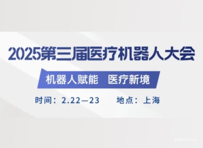 探秘机器人医疗新纪元，2025第三届医疗机器人大会已进入倒计时！