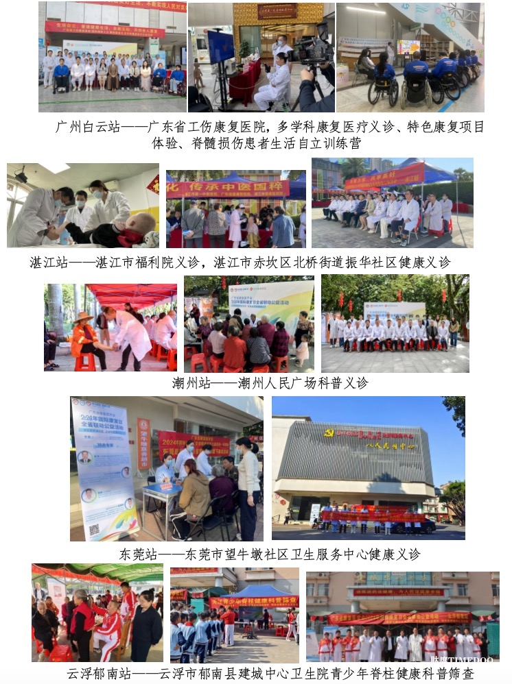 广东省康复医学会积极开展 2024年国际康复日全省联动公益活动-肽度TIMEDOO