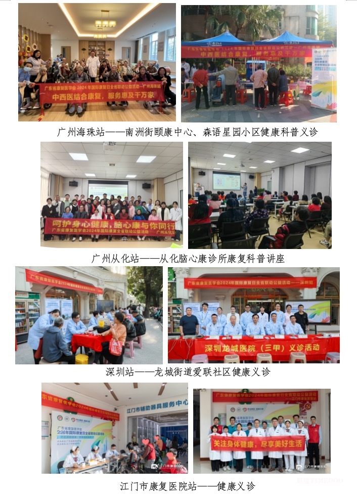 广东省康复医学会积极开展 2024年国际康复日全省联动公益活动-肽度TIMEDOO