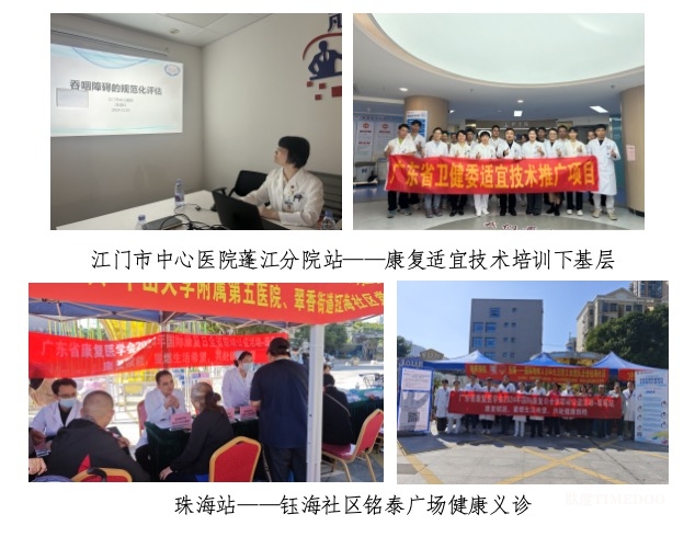 广东省康复医学会积极开展 2024年国际康复日全省联动公益活动-肽度TIMEDOO