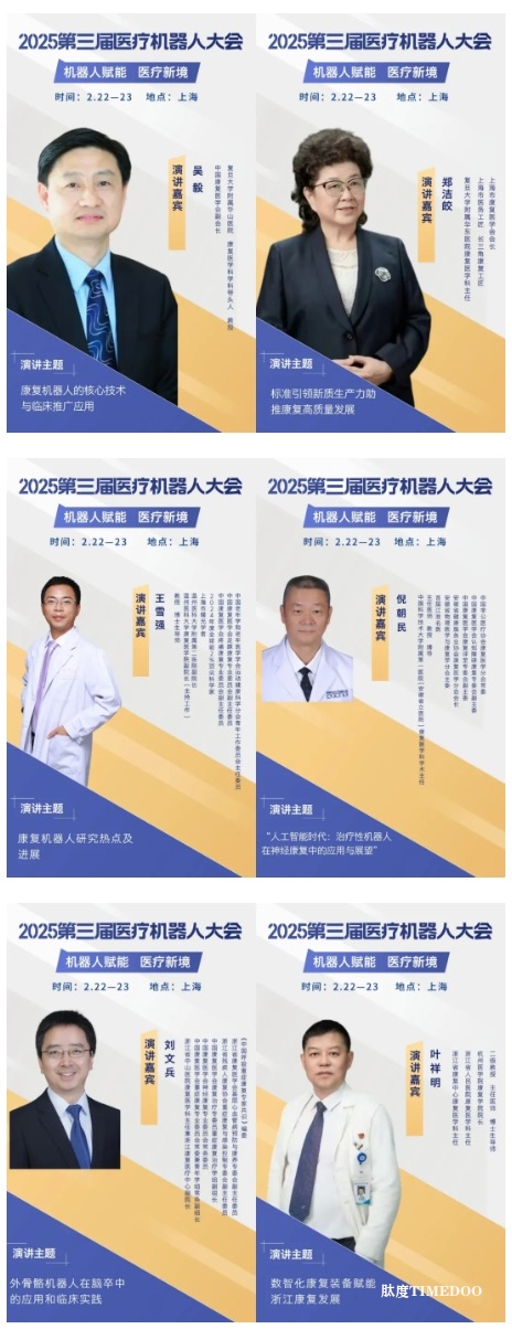 探秘机器人医疗新纪元,2025第三届医疗机器人大会已进入倒计时!-肽度TIMEDOO