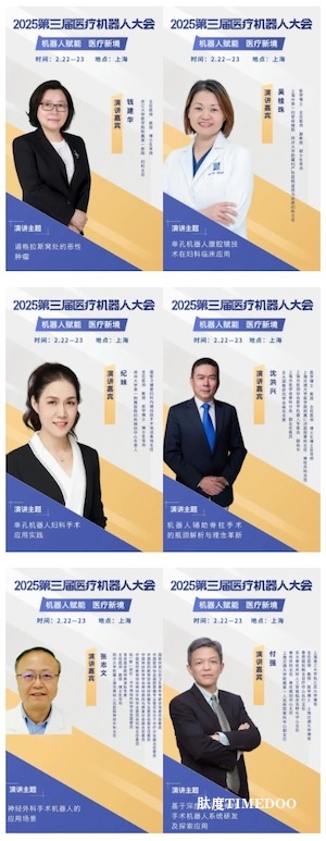 探秘机器人医疗新纪元,2025第三届医疗机器人大会已进入倒计时!-肽度TIMEDOO