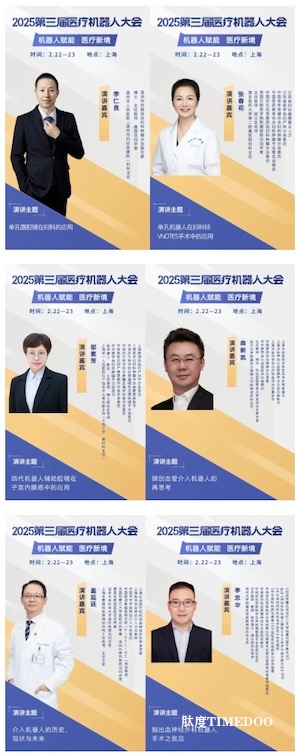 探秘机器人医疗新纪元,2025第三届医疗机器人大会已进入倒计时!-肽度TIMEDOO