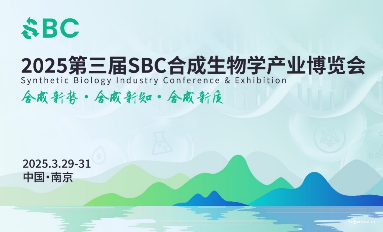 首个合成生物学应用与产业化万人大会定档官宣！2025 SBC邀您南京再会，海量参会资格今日开放！