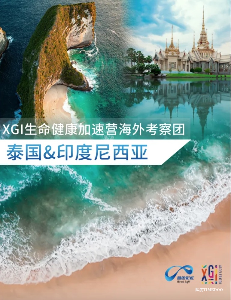 迎曦启航新蓝海 | 2025XGI生命健康加速营海外考察团正式启动招募！