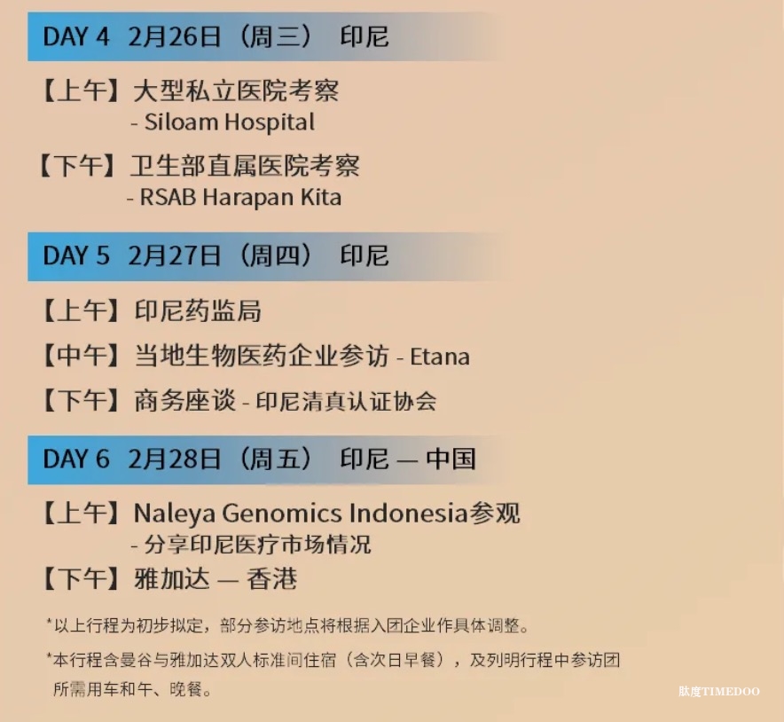 迎曦启航新蓝海 | 2025XGI生命健康加速营海外考察团正式启动招募！-肽度TIMEDOO