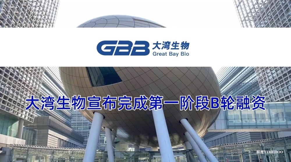大湾生物完成B轮融资，倍宝加速器领投