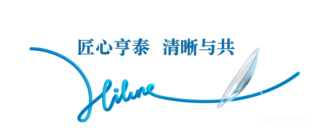1734602316653798.png 我和亨泰的十年(合集)| 匠心筑梦睛彩同行-肽度TIMEDOO