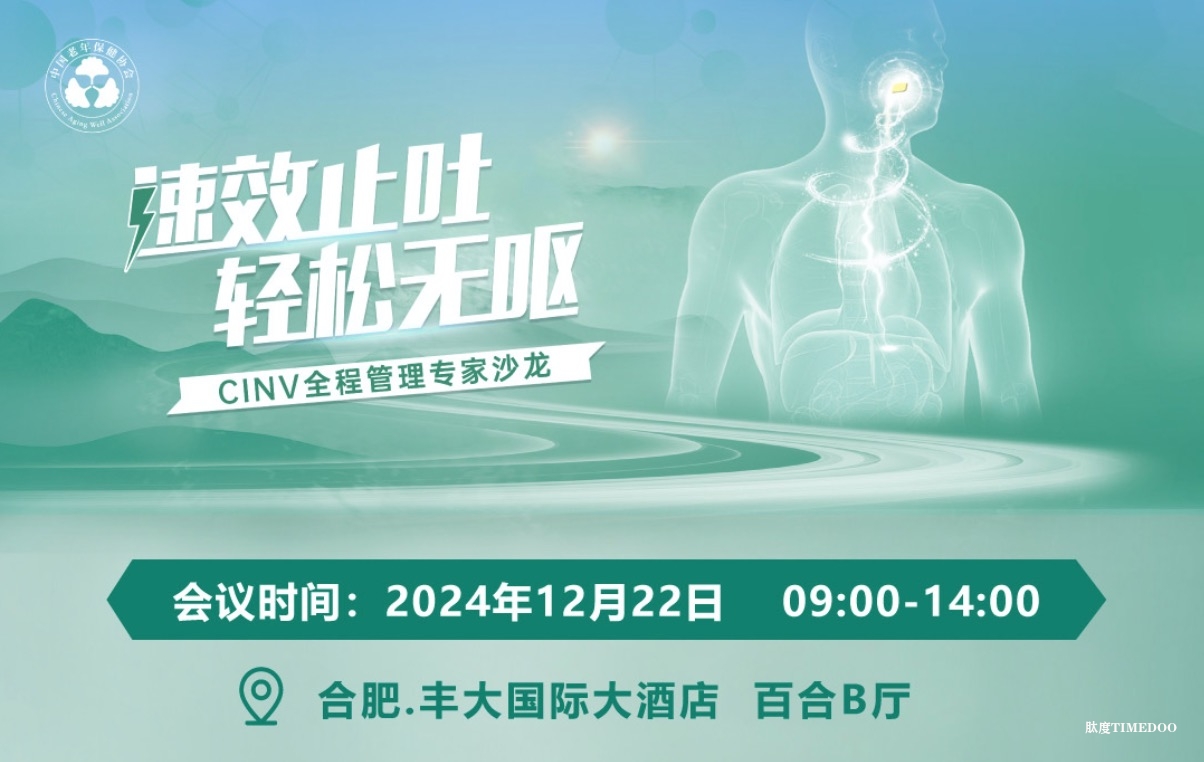 2024年12月22日·合肥·CINV全程管理专家沙龙会
