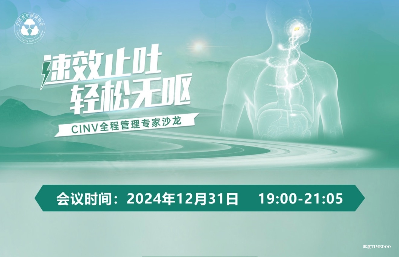 2024年12月31日·CINV全程管理专家沙龙会