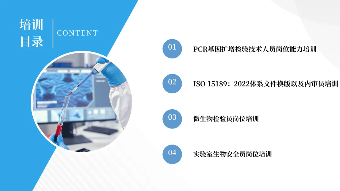 12月份高压灭菌锅操作证、PCR、ISO内审员等课程强势来袭！