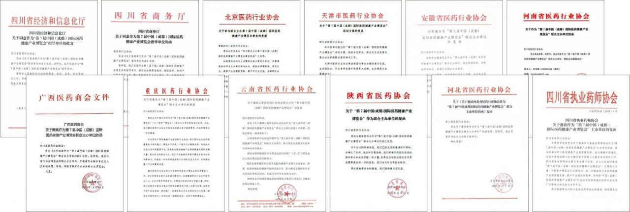 第7届成都药交会蓄势待发,2025年3月共谋医药健康产业新篇章-肽度TIMEDOO