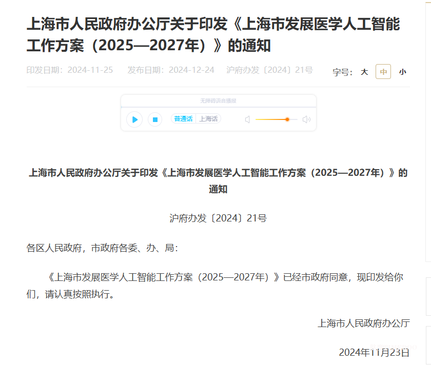 上海：支持在脑科学与脑机接口、计算生物学等医学前沿领域的创新探索