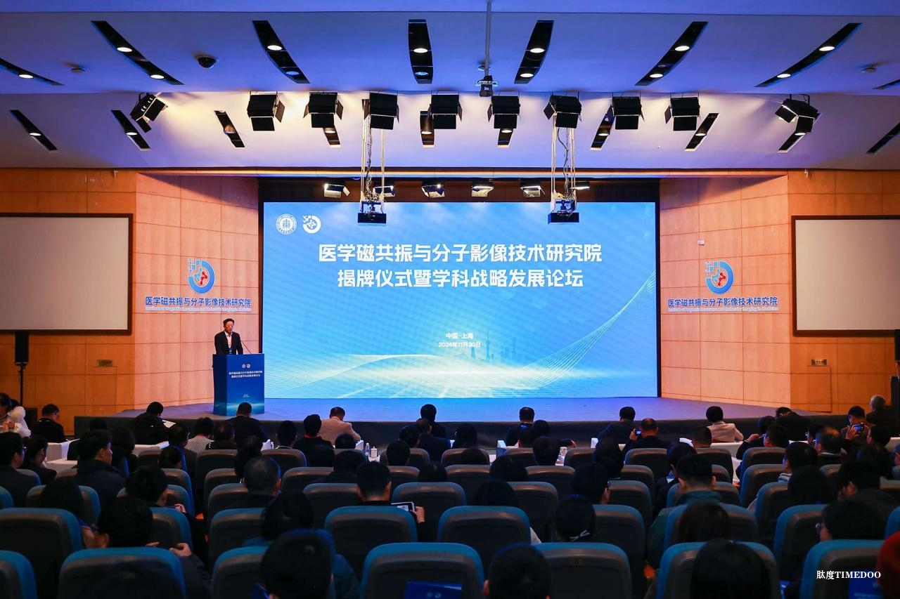 华东师大医学磁共振与分子影像技术研究院成立-肽度TIMEDOO