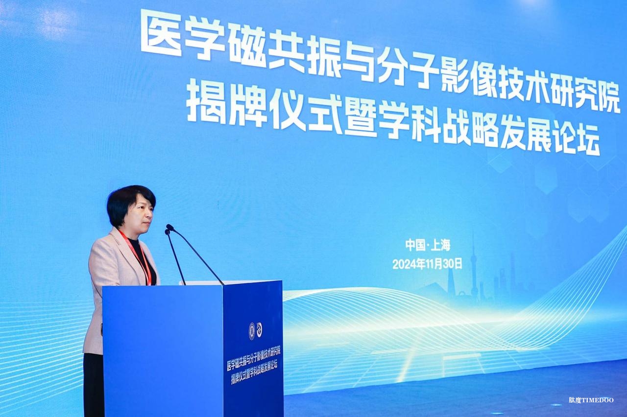 华东师大医学磁共振与分子影像技术研究院成立-肽度TIMEDOO