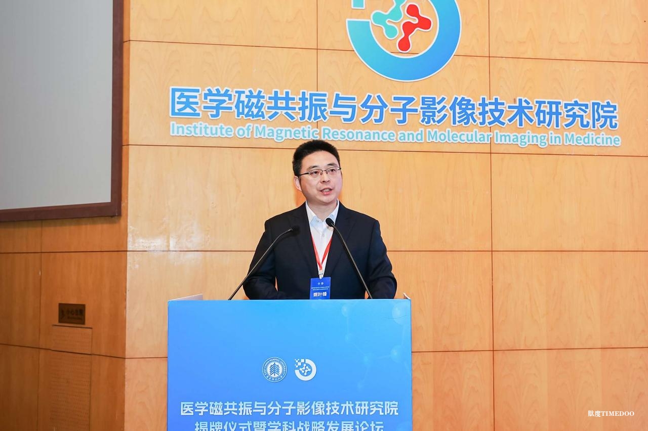 华东师大医学磁共振与分子影像技术研究院成立-肽度TIMEDOO