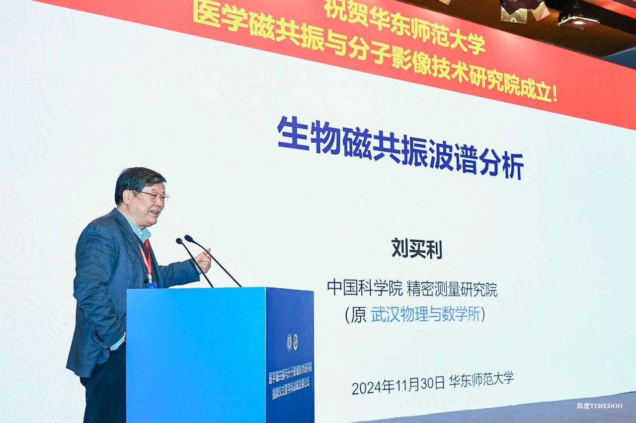 华东师大医学磁共振与分子影像技术研究院成立-肽度TIMEDOO