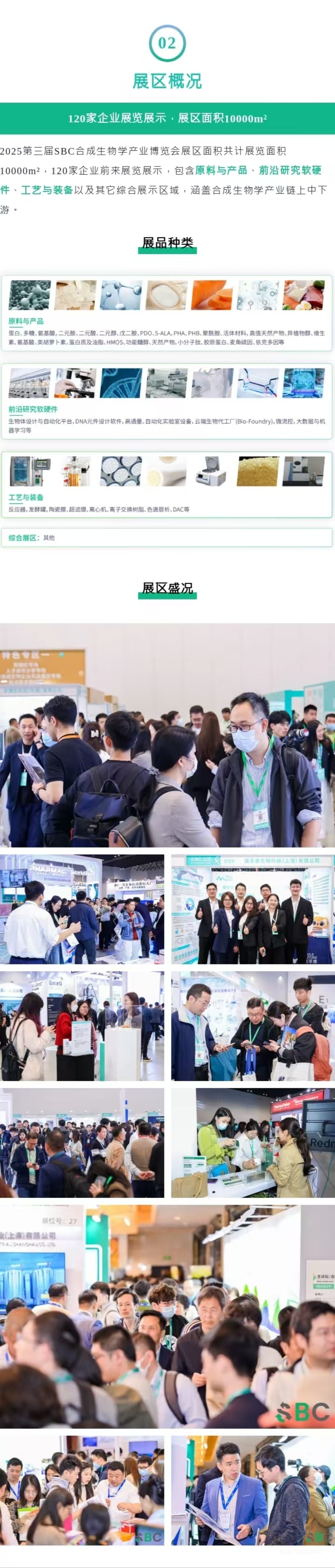 首个合成生物学应用与产业化万人大会定档官宣!2025 SBC邀您南京再会,海量参会资格今日开放!-肽度TIMEDOO