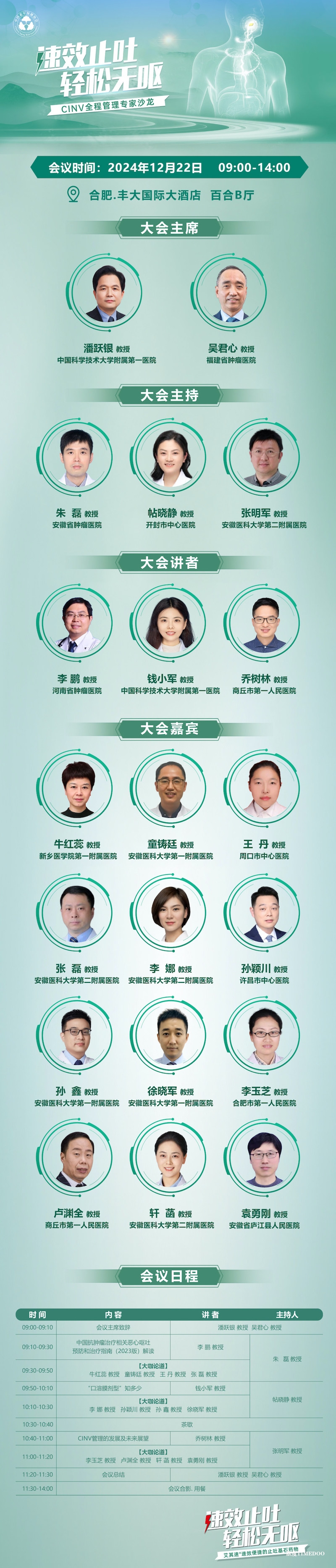 2024年12月22日·合肥·CINV全程管理专家沙龙会-肽度TIMEDOO