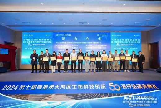 大湾区盛会,共同见证第七届生物科技创新企业50强诞生!-肽度TIMEDOO