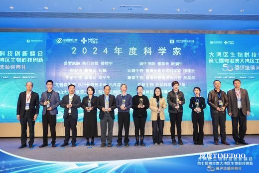 大湾区盛会,共同见证第七届生物科技创新企业50强诞生!-肽度TIMEDOO
