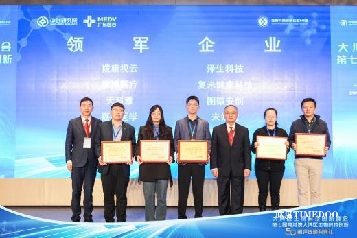 大湾区盛会,共同见证第七届生物科技创新企业50强诞生!-肽度TIMEDOO