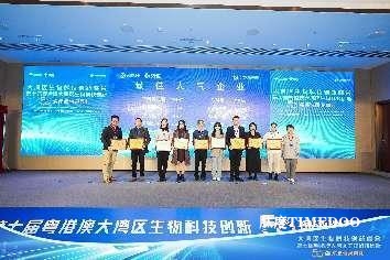 大湾区盛会,共同见证第七届生物科技创新企业50强诞生!-肽度TIMEDOO