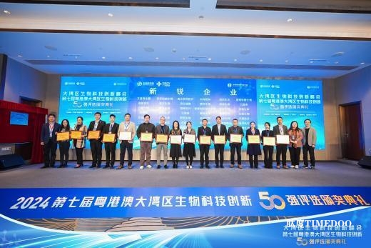大湾区盛会,共同见证第七届生物科技创新企业50强诞生!-肽度TIMEDOO