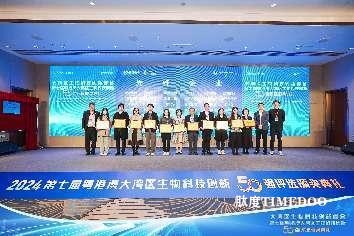 大湾区盛会,共同见证第七届生物科技创新企业50强诞生!-肽度TIMEDOO