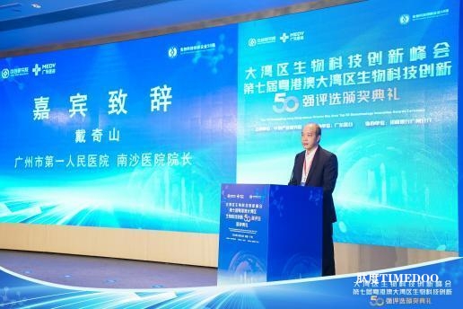 大湾区盛会,共同见证第七届生物科技创新企业50强诞生!-肽度TIMEDOO
