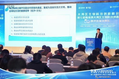 大湾区盛会,共同见证第七届生物科技创新企业50强诞生!-肽度TIMEDOO