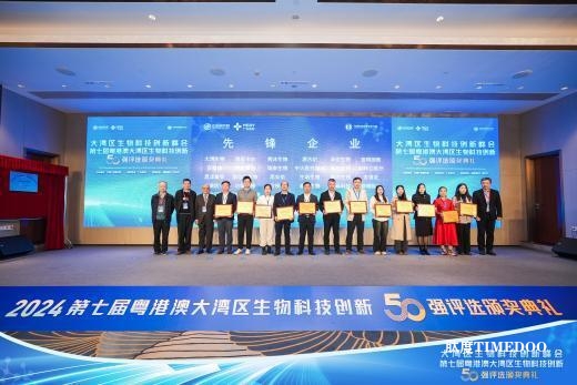 大湾区盛会,共同见证第七届生物科技创新企业50强诞生!-肽度TIMEDOO