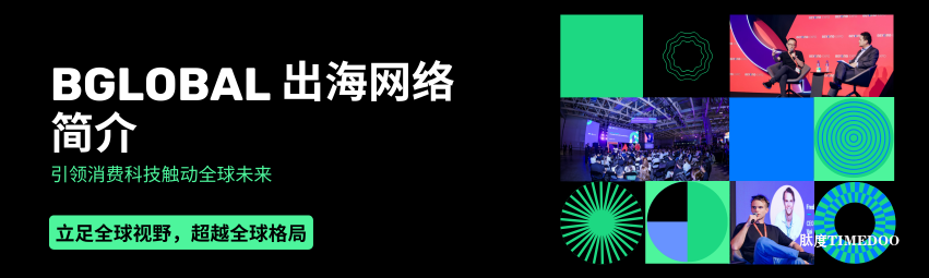 企业全球化布局如何合作共赢?BEYOND BGlobal出海网络重磅上线,开启亚洲企业全球化新纪元!-肽度TIMEDOO
