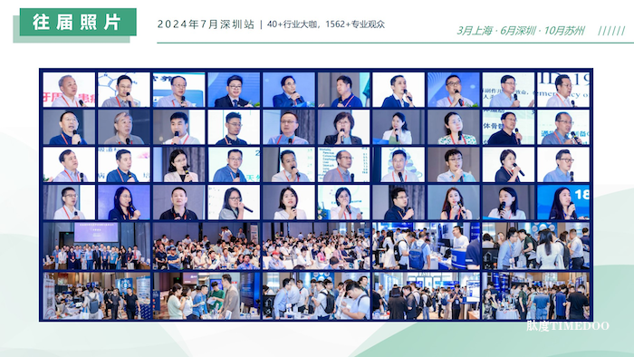 2025生物药创新开发峰会通知-肽度TIMEDOO